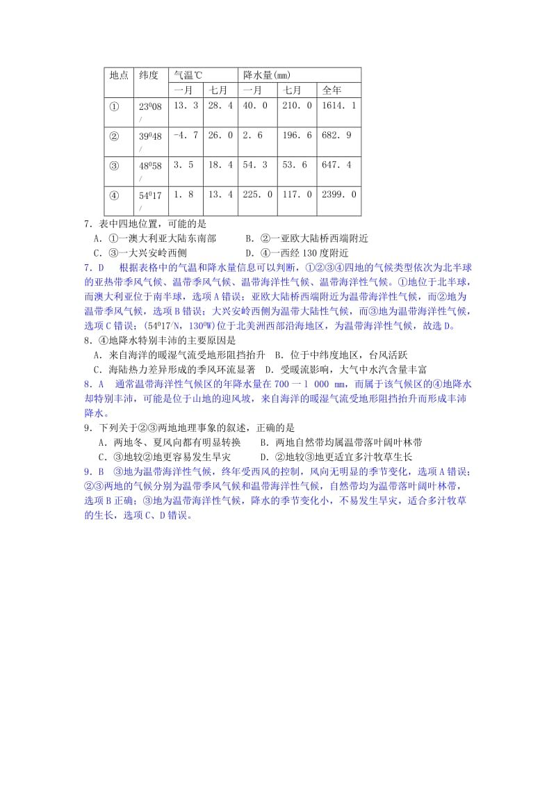 2019-2020年高三地理一轮复习 第13练 季风环流点题对点练习（含解析）.doc_第3页