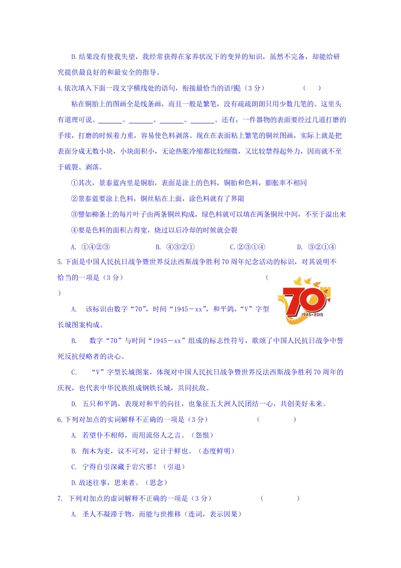 2019-2020年高二上学期限时训练一语文试题含答案.doc_第2页