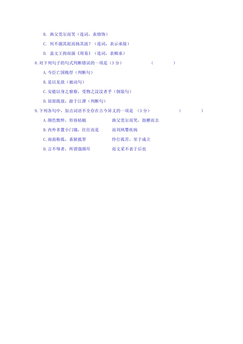 2019-2020年高二上学期限时训练一语文试题含答案.doc_第3页