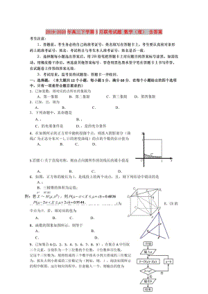 2019-2020年高三下學(xué)期3月聯(lián)考試題 數(shù)學(xué)（理） 含答案.doc