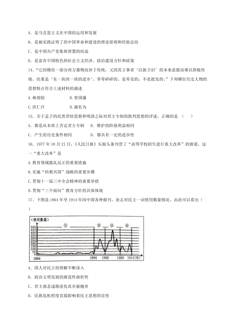 2019-2020年高二（承智班）上学期周练（12.2）历史试题 含答案.doc_第3页