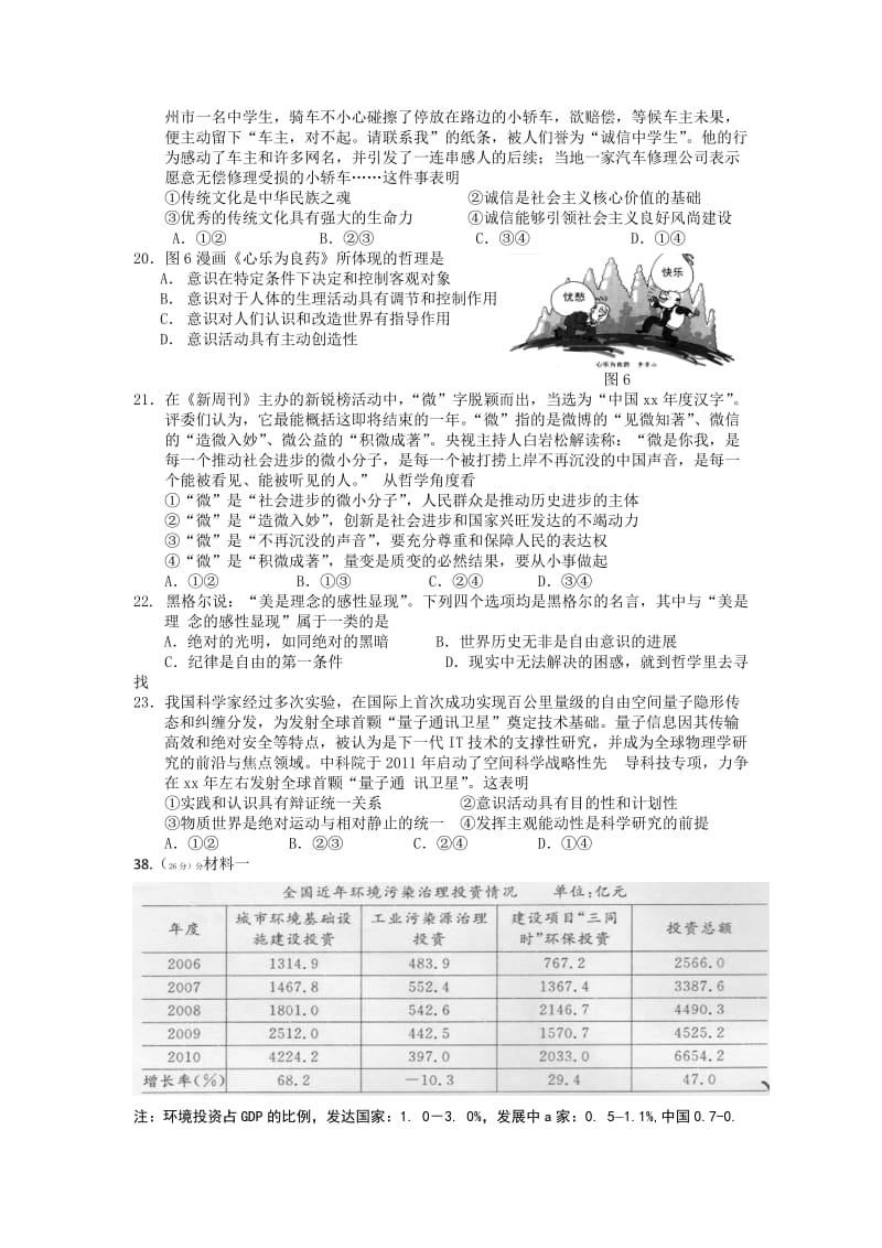 2019-2020年高三第九次检测政治试题.doc_第2页