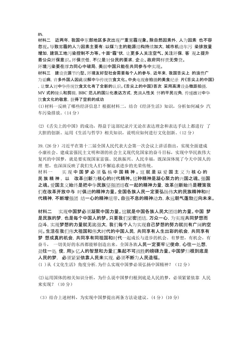 2019-2020年高三第九次检测政治试题.doc_第3页