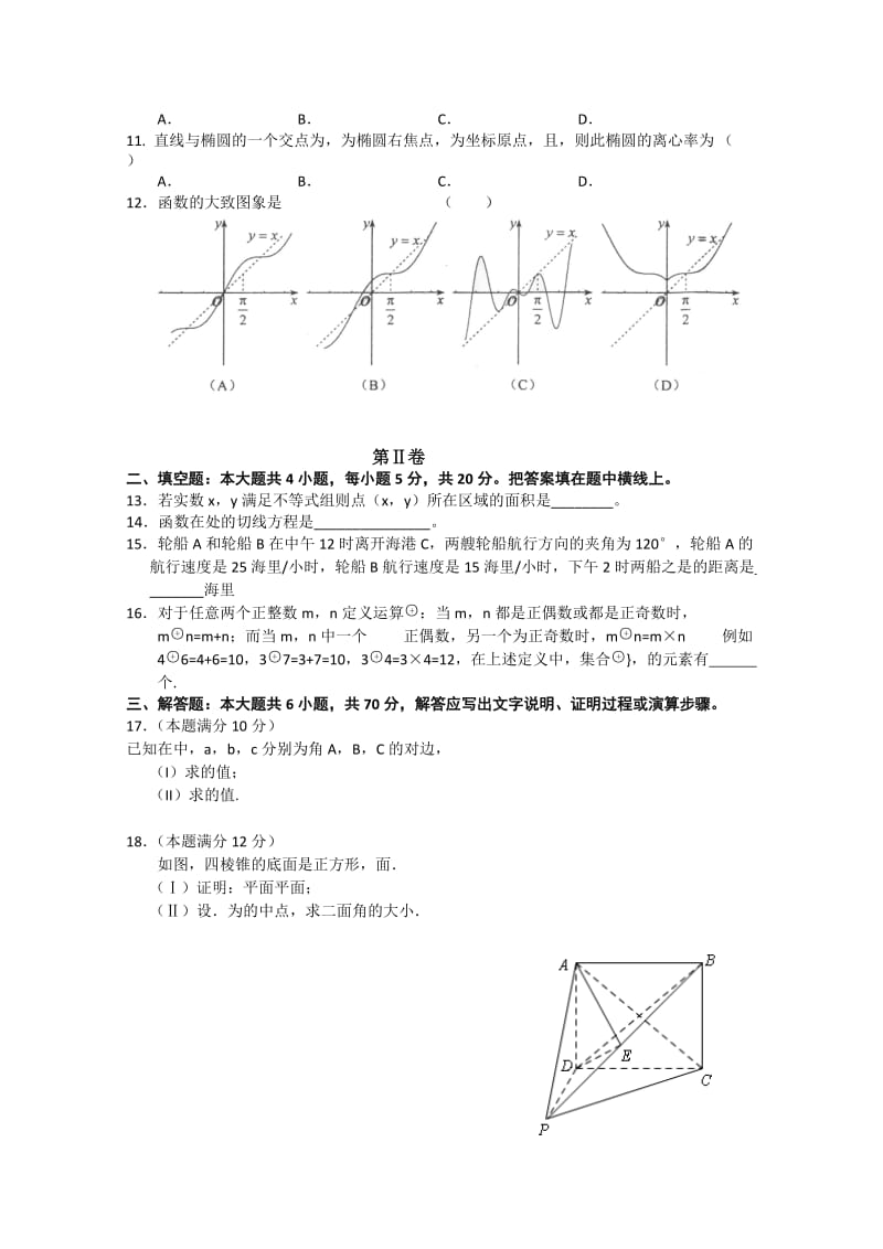 2019-2020年高三最后一次模拟考试（数学理） (I).doc_第2页