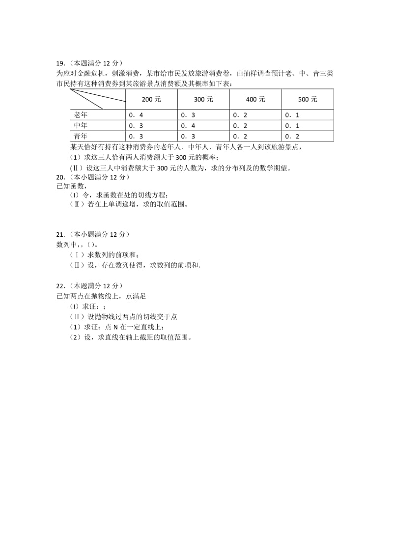 2019-2020年高三最后一次模拟考试（数学理） (I).doc_第3页