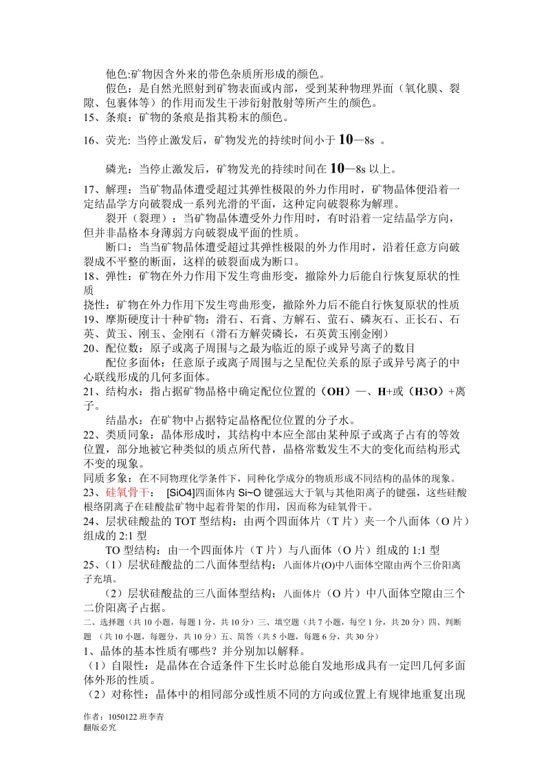 矿物学总复习答案改.doc_第2页