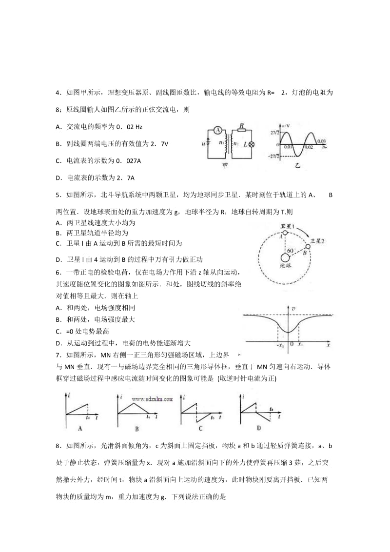 2019-2020年高三1月期末考前模拟物理试题含答案.doc_第2页