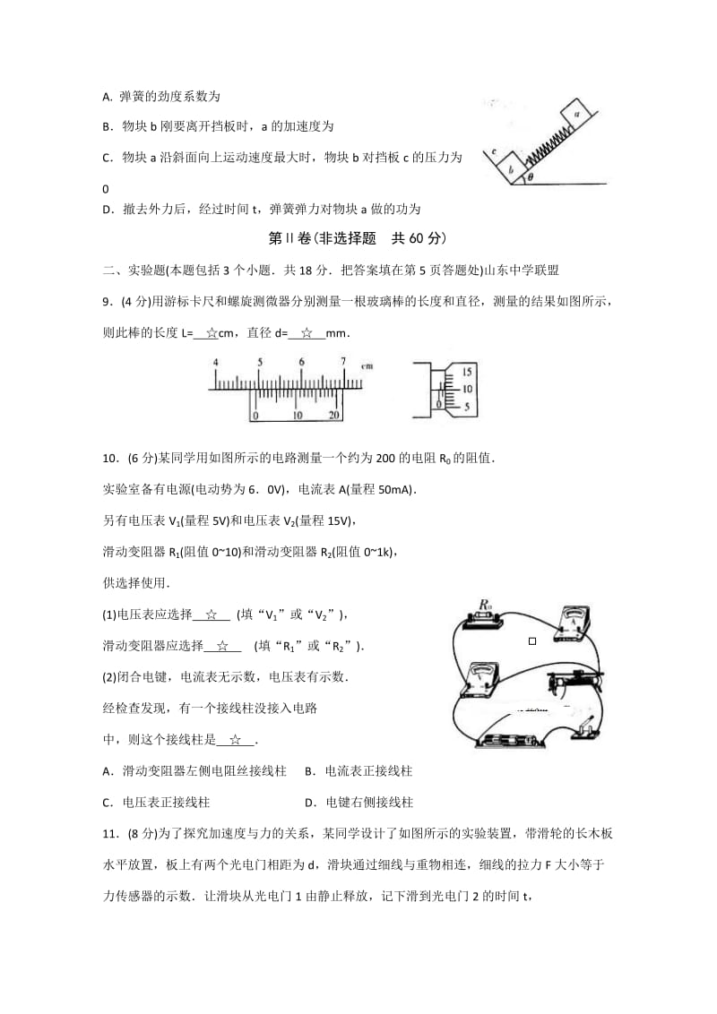 2019-2020年高三1月期末考前模拟物理试题含答案.doc_第3页