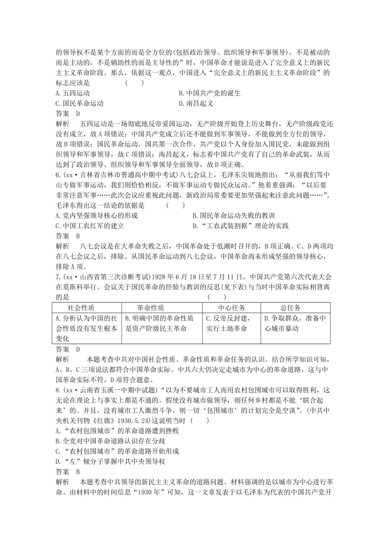 2019-2020年高考历史一轮复习 题组层级快练8.doc_第2页