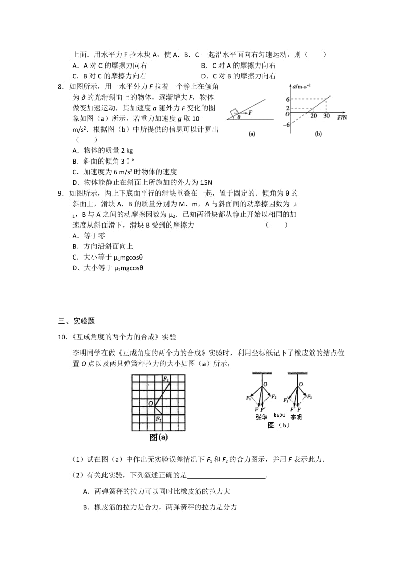 2019-2020年高三限时训练（物理）.doc_第2页