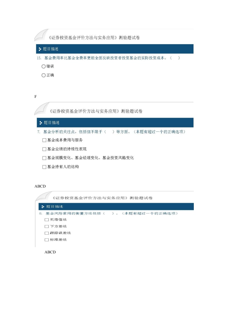 证券投资基金评价方法与实务应用 答案参考.doc_第3页