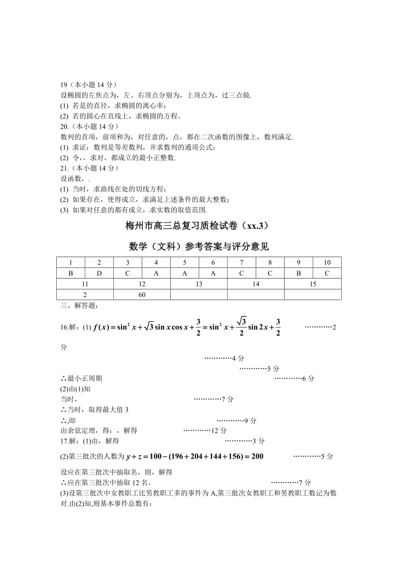 2019-2020年高三总复习质检试卷文科数学试题word版.doc_第3页