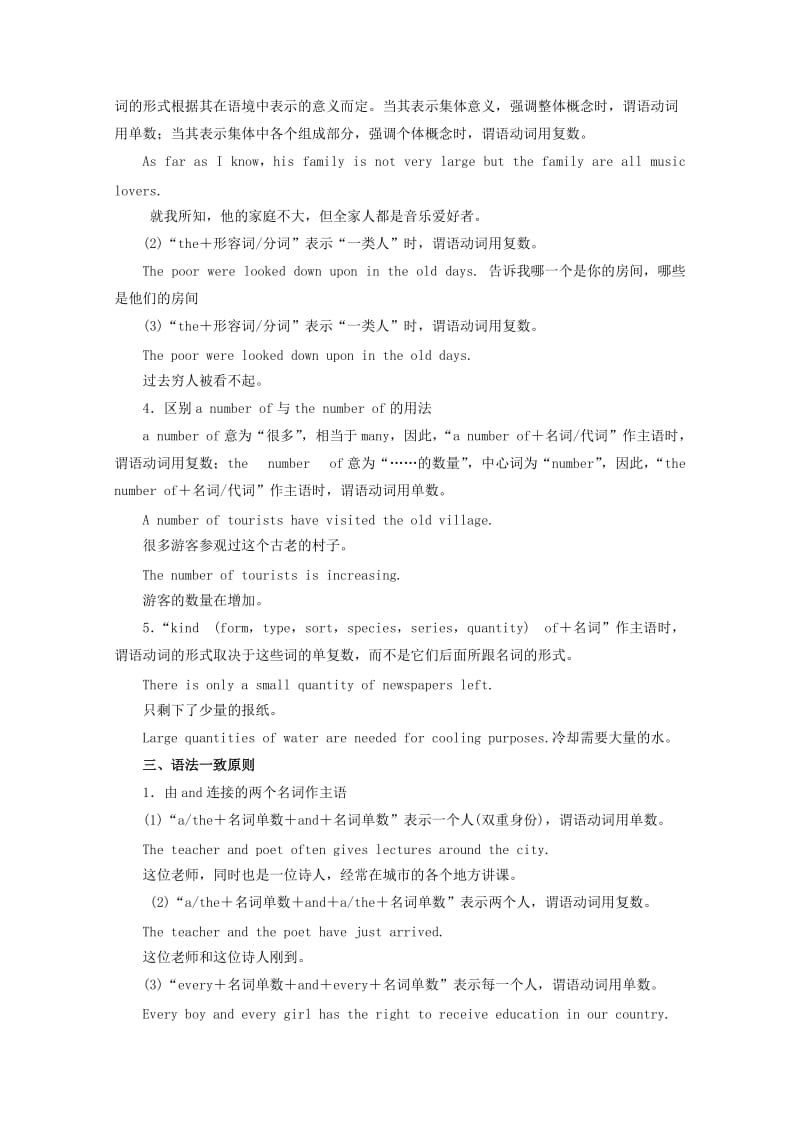 2019-2020年高三英语 语法专题主谓一致 Word版含答案.doc_第2页