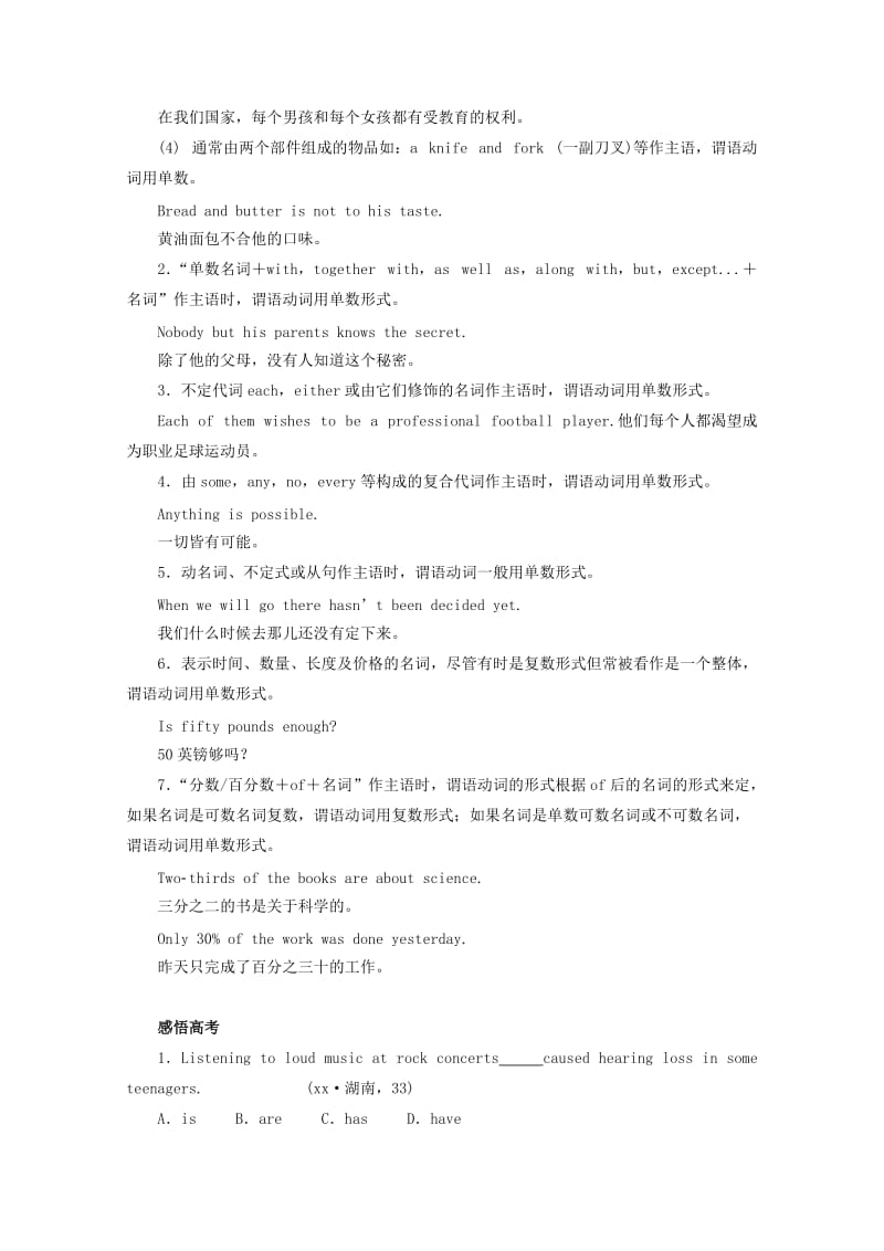 2019-2020年高三英语 语法专题主谓一致 Word版含答案.doc_第3页