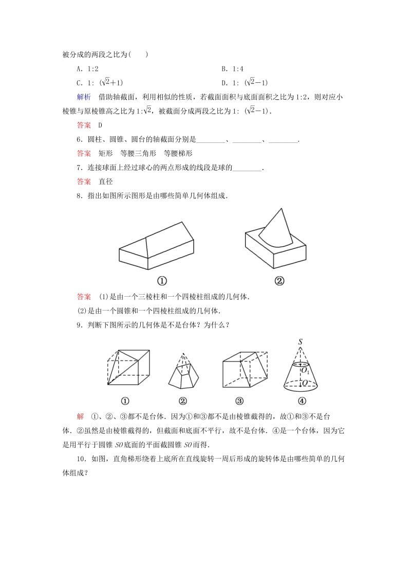 2019-2020年高中数学 1.1.2圆柱、圆锥、圆台、球及简单组合体的结构特征双基限时练 新人教A版必修2.doc_第2页