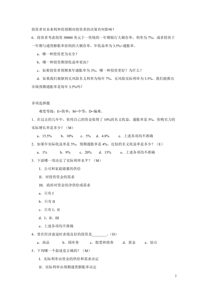 投资学习题.doc_第2页