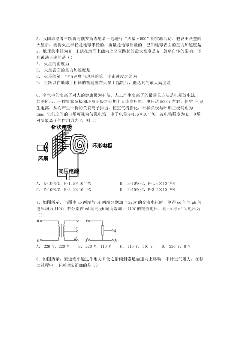 2019-2020年高三物理上学期摸底试卷（含解析）.doc_第2页