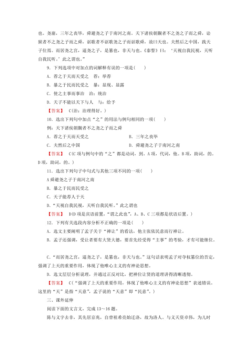 2019-2020年高中语文 第二单元 第3课 民为贵练习 新人教版选修《先秦诸子选读》.doc_第3页