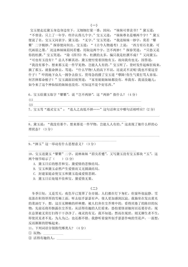 2019-2020年高中语文 第一单元单元测试1 新人教版必修3.doc_第2页