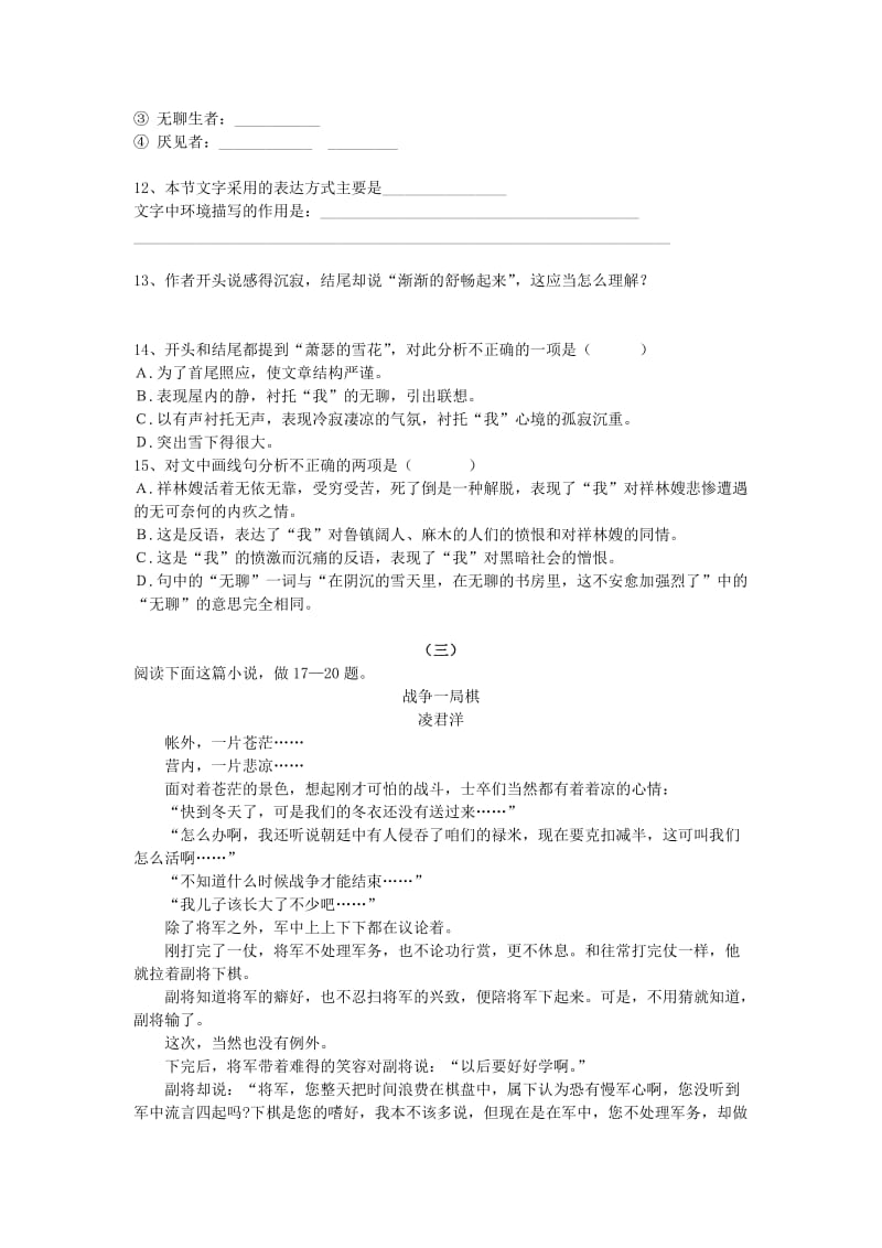 2019-2020年高中语文 第一单元单元测试1 新人教版必修3.doc_第3页