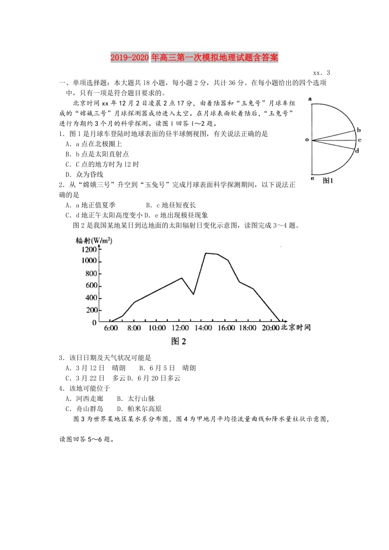 2019-2020年高三第一次模拟地理试题含答案.doc_第1页