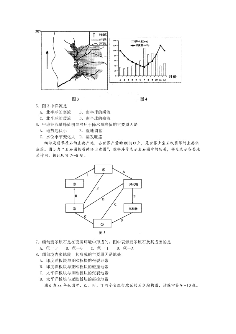 2019-2020年高三第一次模拟地理试题含答案.doc_第2页