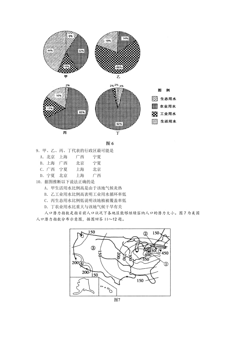 2019-2020年高三第一次模拟地理试题含答案.doc_第3页