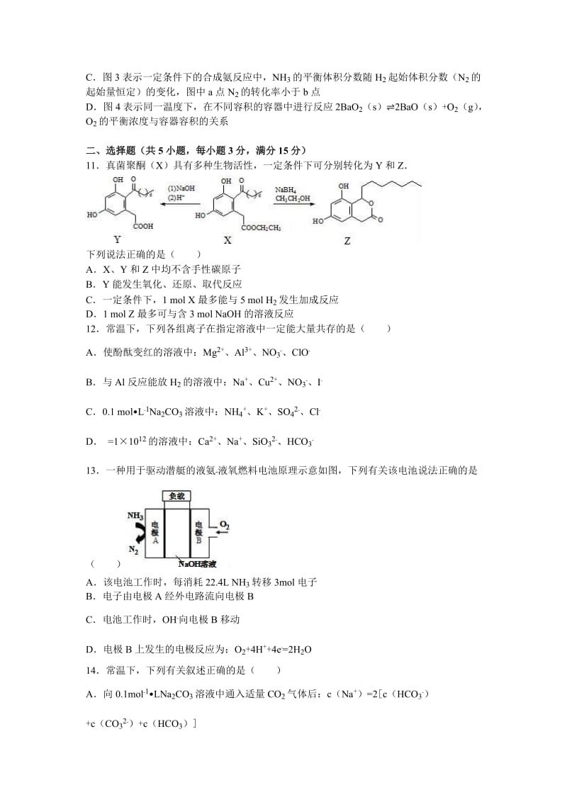 2019-2020年高三上学期暑期检测化学试卷 含解析.doc_第3页