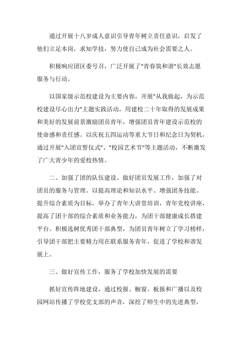 中等专业学校团委事迹材料.doc_第2页