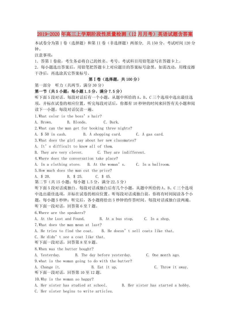 2019-2020年高三上学期阶段性质量检测（12月月考）英语试题含答案.doc_第1页