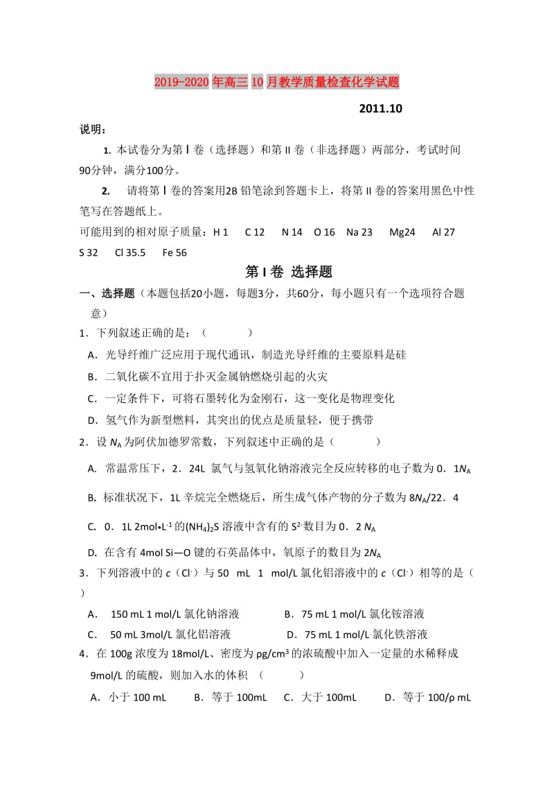 2019-2020年高三10月教学质量检查化学试题.doc_第1页