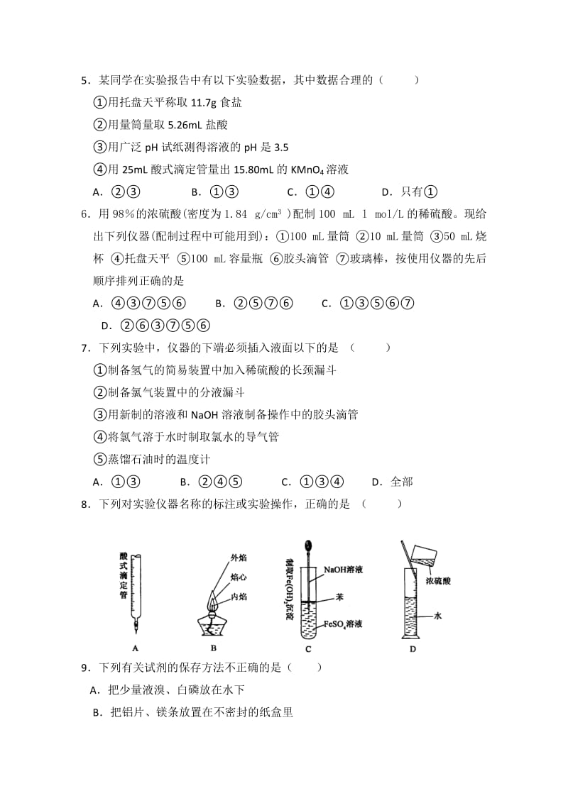 2019-2020年高三10月教学质量检查化学试题.doc_第2页