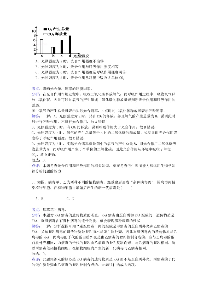 2019-2020年高三生物上学期期末联考试卷（含解析）.doc_第3页