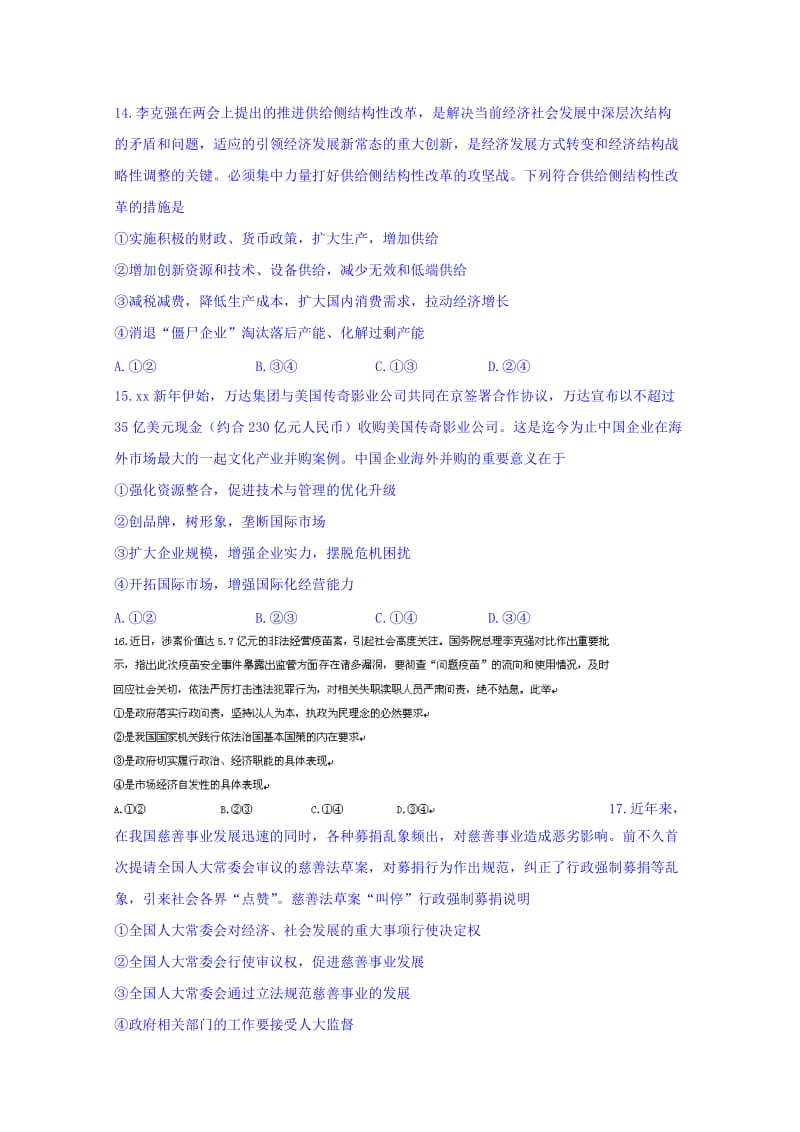 2019-2020年高三第四次模拟考试文科综合政治试题 含答案.doc_第2页