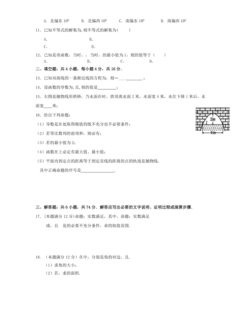 2019-2020年高二上学期期末质量检测数学（文A）含答案.doc_第2页