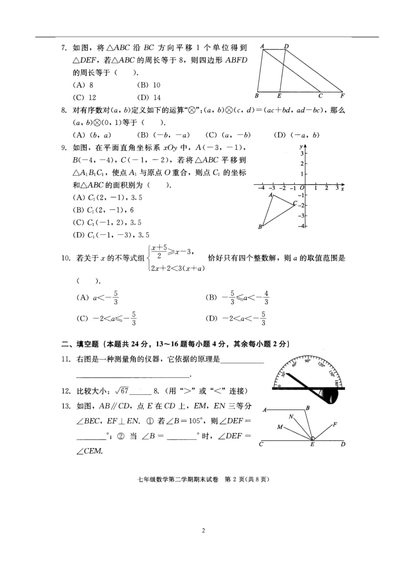 北京市西城区(北区)2013年七年级下期末考试数学试题及答案.doc_第2页