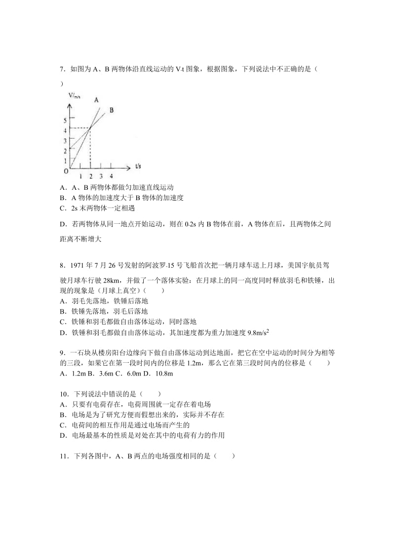 2019-2020年高二上学期月考物理试卷（10月份）（必修）（文）含解析.doc_第2页