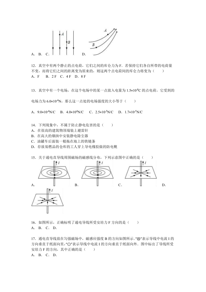 2019-2020年高二上学期月考物理试卷（10月份）（必修）（文）含解析.doc_第3页