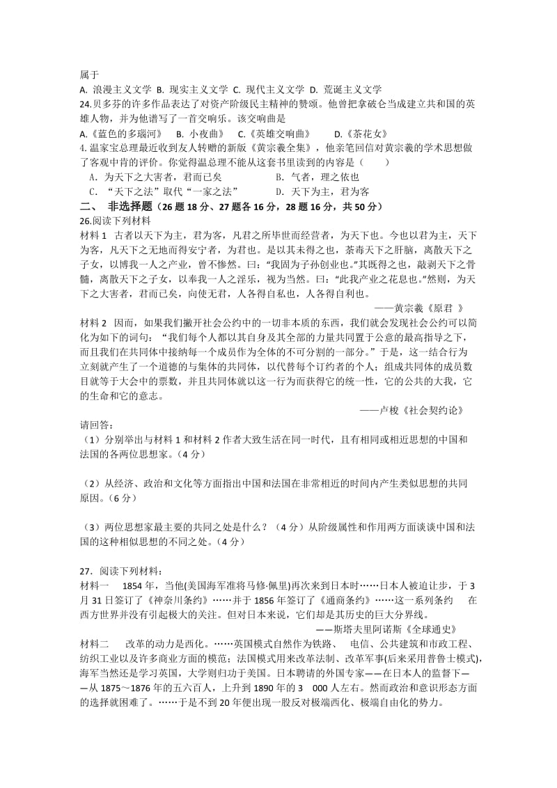 2019-2020年高二10月第一次质量检测历史试题.doc_第3页