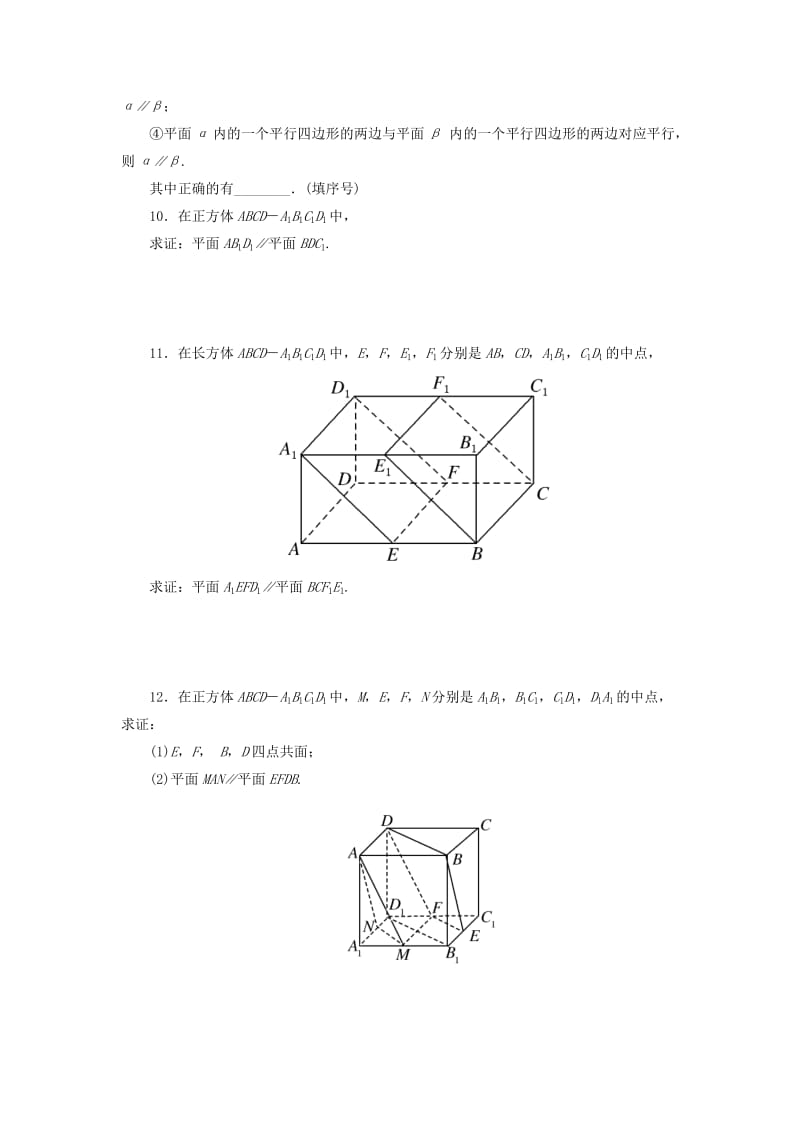 2019-2020年高一数学下学期第十一次周练试题.doc_第2页