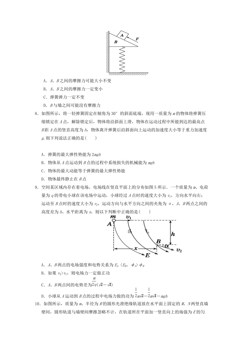 2019-2020年高三上学期12月质量检测物理试题含答案.doc_第3页