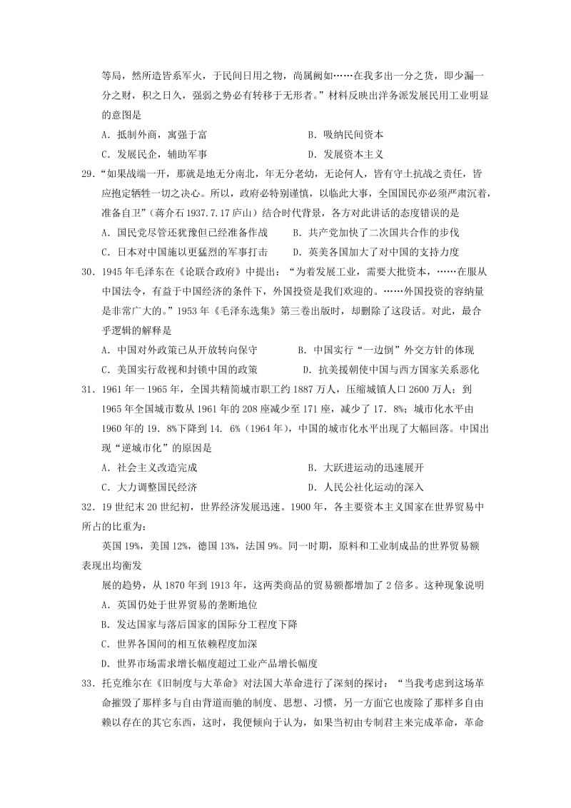 2019-2020年高三历史上学期第二次联考试题(I).doc_第2页