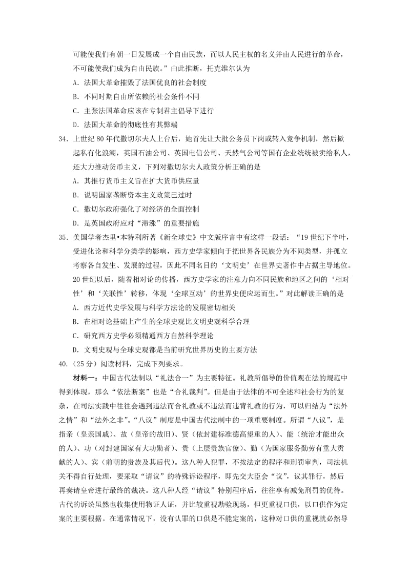 2019-2020年高三历史上学期第二次联考试题(I).doc_第3页