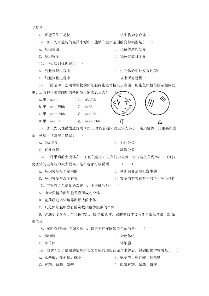 2019-2020年高二上学期段考生物试题 含答案.doc_第3页