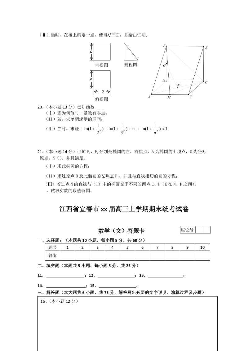 2019-2020年高三上学期期末统考试卷（数学文）.doc_第3页