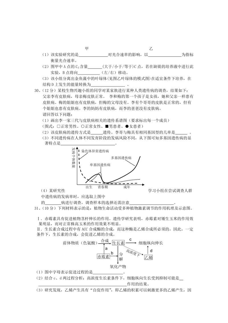 2019-2020年高三第九次检测生物试题.doc_第2页