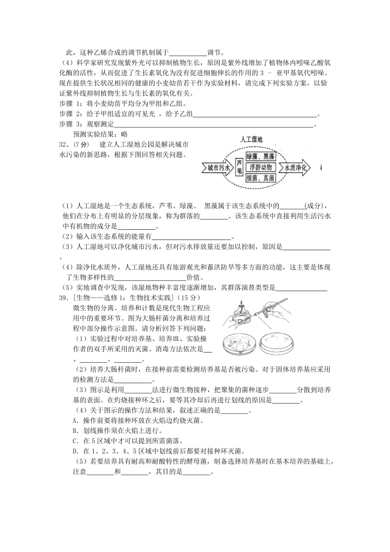 2019-2020年高三第九次检测生物试题.doc_第3页