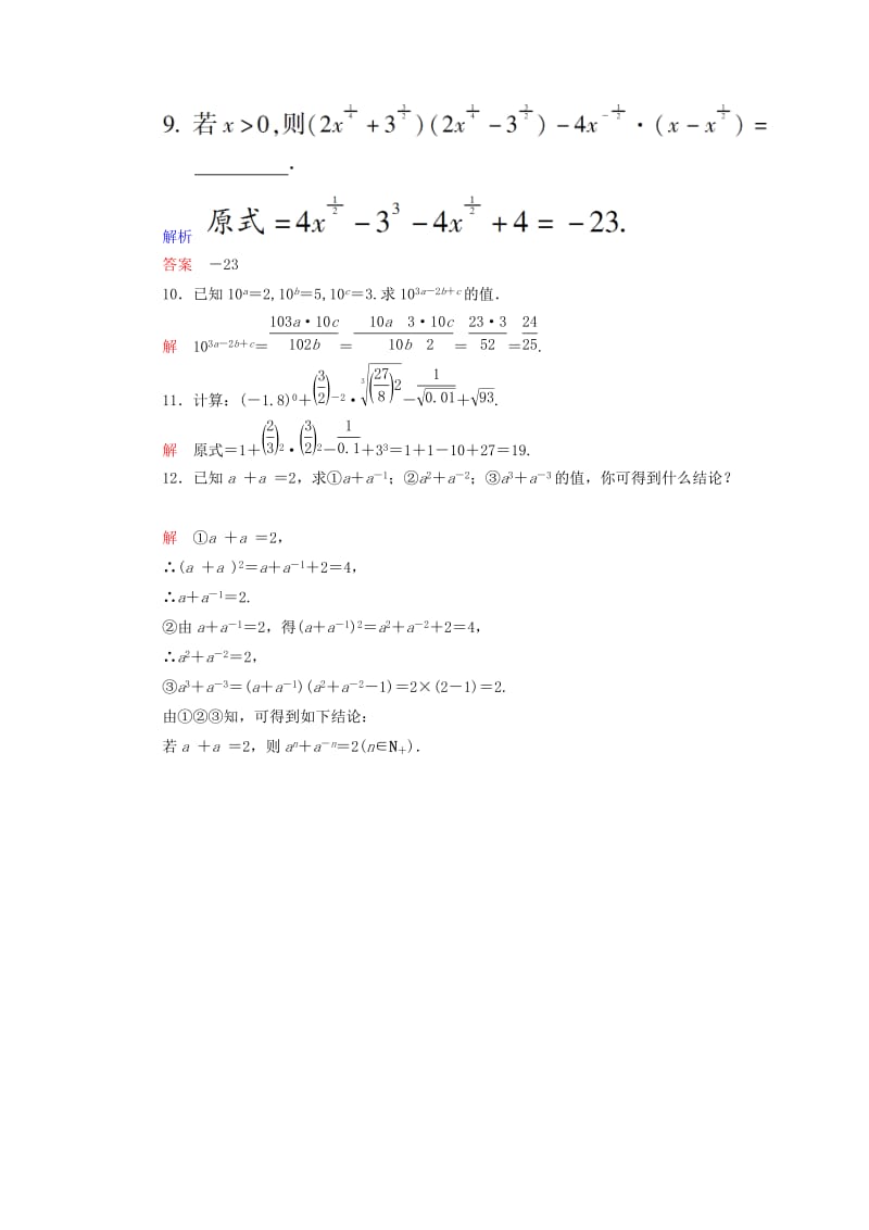 2019-2020年高中数学 2.1.1指数与指数幂的运算双基限时练 新人教A版必修1.doc_第3页