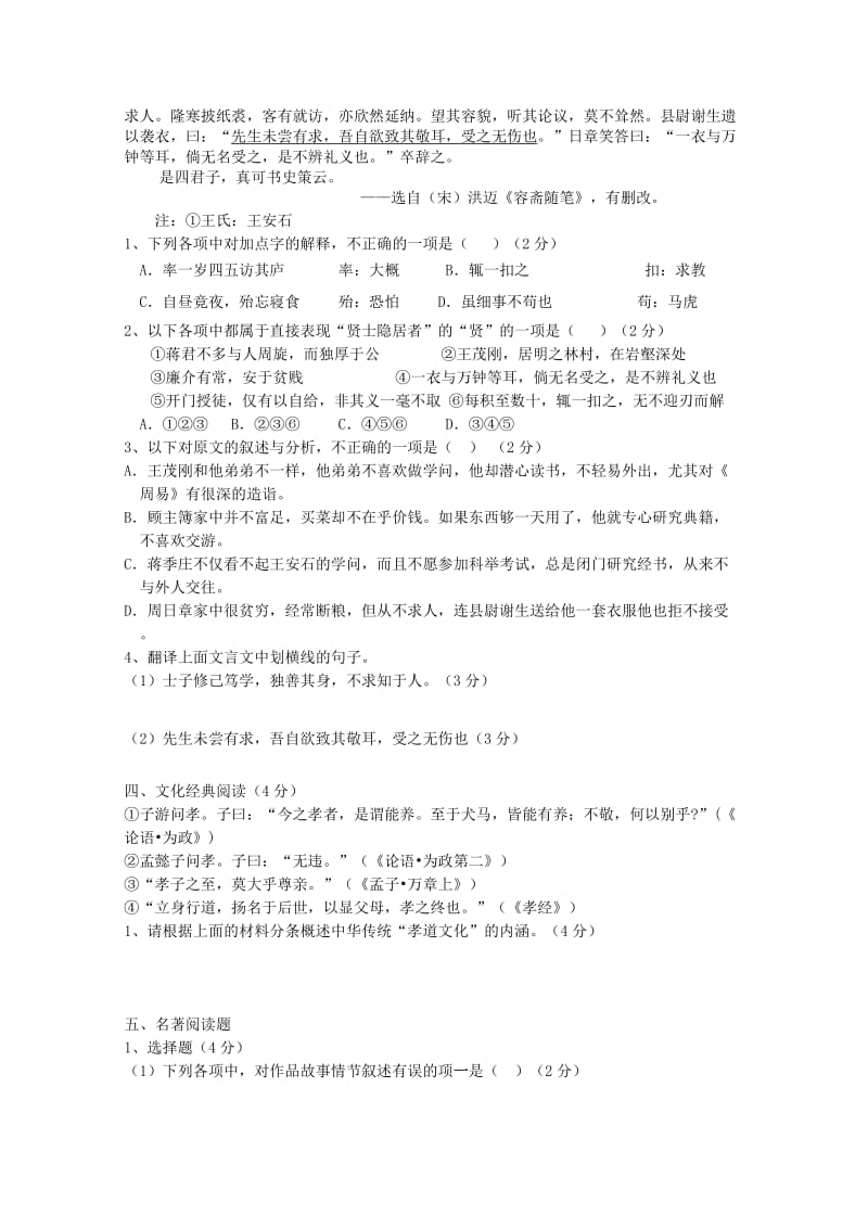 2019-2020年高三语文毕业班会考试卷.doc_第2页