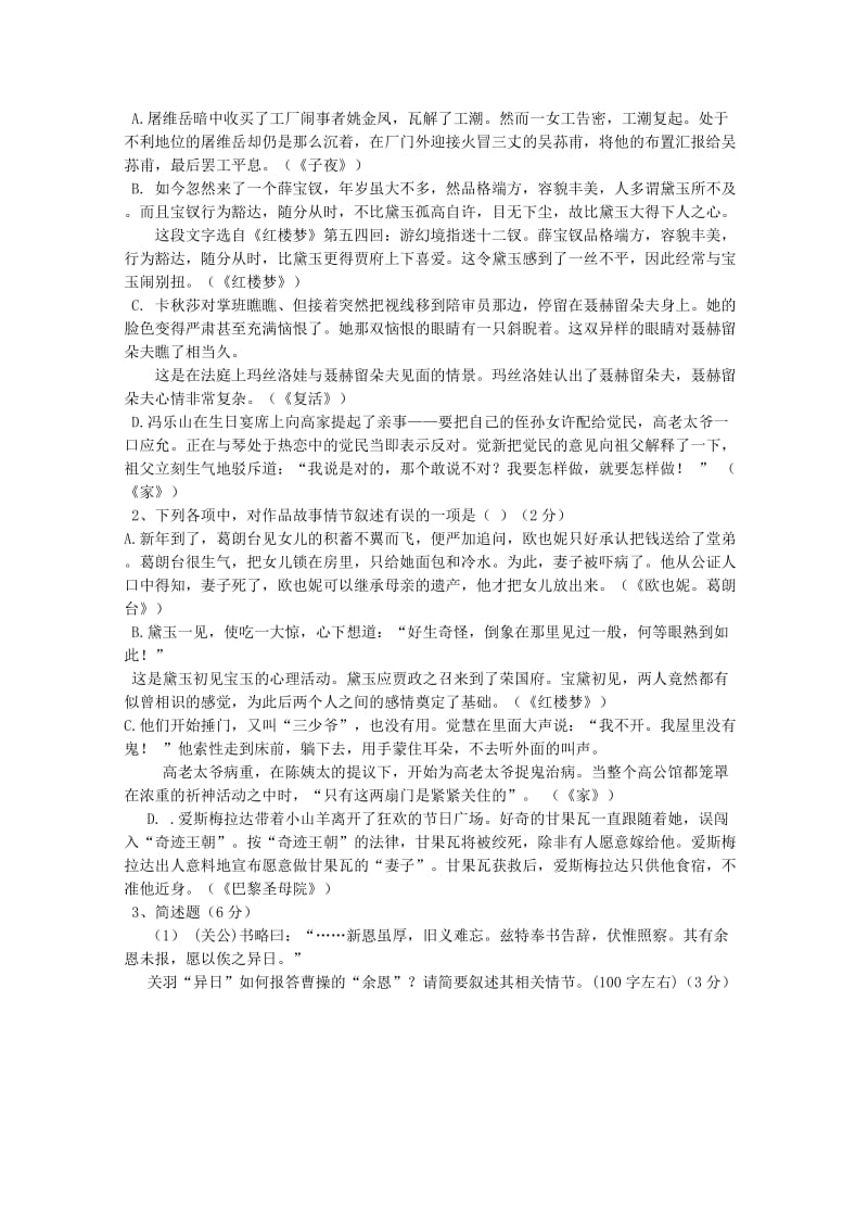 2019-2020年高三语文毕业班会考试卷.doc_第3页